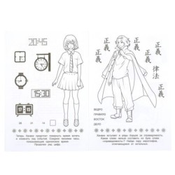 Герои улиц. Раскраска Малышка. 16 заданий.