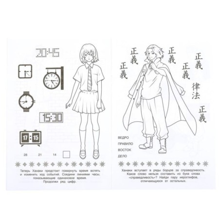 Герои улиц. Раскраска Малышка. 16 заданий.