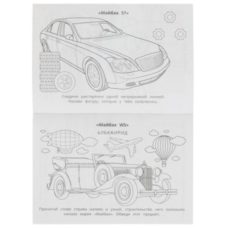 Эталон роскоши. Раскраска-малышка. 16 заданий.