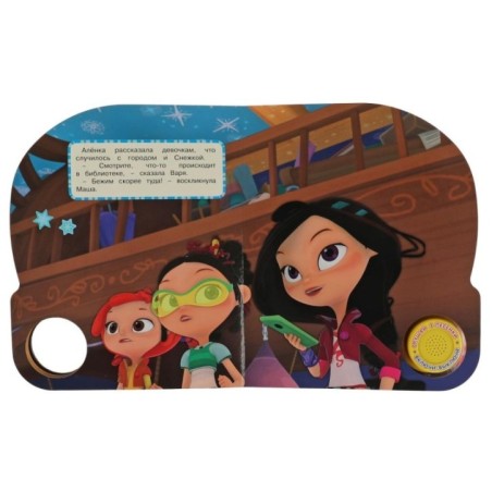 Всё кувырком. СКАЗОЧНЫЙ ПАТРУЛЬ (1 кн. 3 пес., фольга)