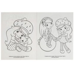 Земляничка. Ягодные подружки. Раскраска.