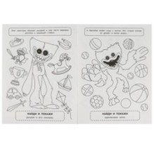 Игры монстриков. Раскраска «Найди и покажи» с развивающими заданиями.