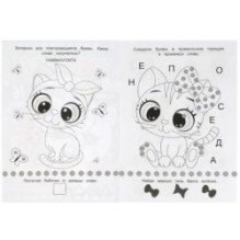 Очаровательные котята. Раскраска-малышка. 16 заданий.