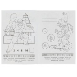 Суровые испытания. Раскраска-малышка. 16 заданий.