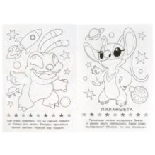 Космический десант. Раскраска Малышка. 16 заданий.