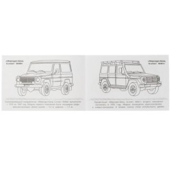 Гелендваген. Горизонтальня раскраска.
