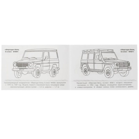 Гелендваген. Горизонтальня раскраска.