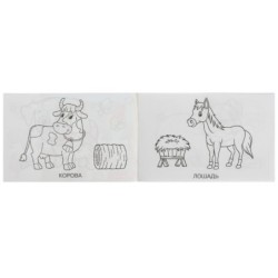 Ферма. Раскраска.