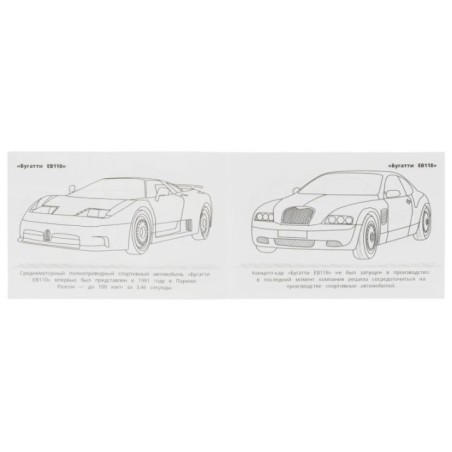 Бугатти. Раскраска.