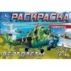 Вертолёты. Раскраска.
