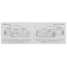 Феррари. Раскраска.