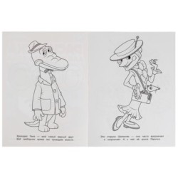 Лучшие друзья.Союзмультфильм.Раскраска для детского сада.