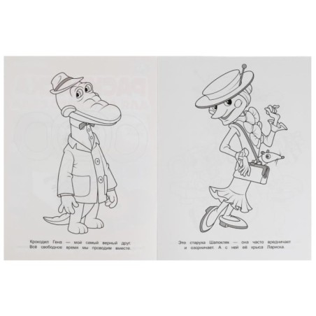 Лучшие друзья.Союзмультфильм.Раскраска для детского сада.