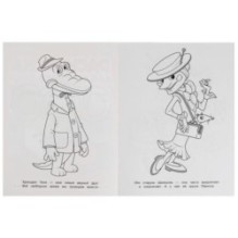 Лучшие друзья.Союзмультфильм.Раскраска для детского сада.