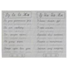 Пишем предложения. Жукова М. А. Классические прописи.