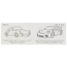 Порше. Раскраска.