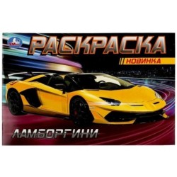 Итальянские авто. Раскраска.