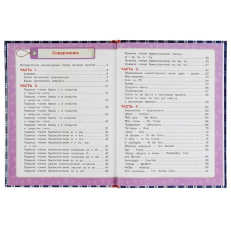 Английский язык. Букварь. Под редакцией Д. Бонк.