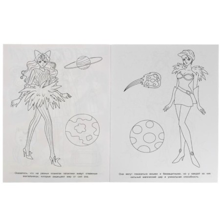 Отважные воительницы. Раскраска.