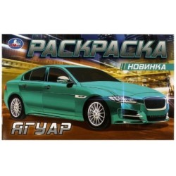 Ягуар . Раскраска.