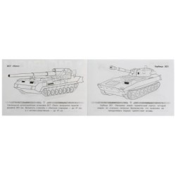 Гаубицы. Раскраска.