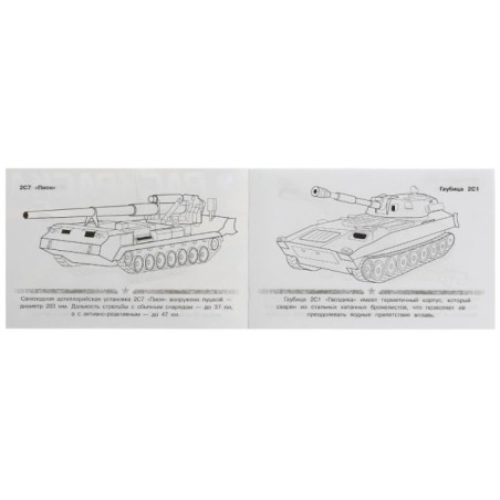 Гаубицы. Раскраска.