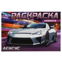 Лексус. Раскраска.