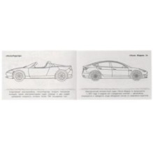 Тесла. Раскраска.