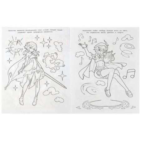 Магия элементов. Чудо-раскраска.