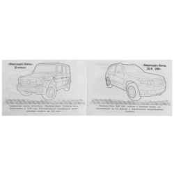 Мерседес. Раскраска.