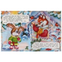 Заюшкина избушка. Сказки малышам.