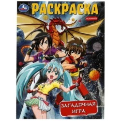 Загадочная игра. Раскраска.