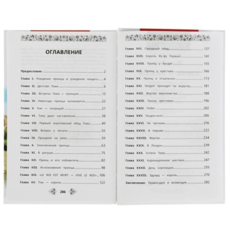 Принц и нищий. М.Твен. Внеклассное чтение.