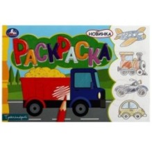 Транспорт. Раскраска.