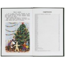 Букварь. Детская классика..