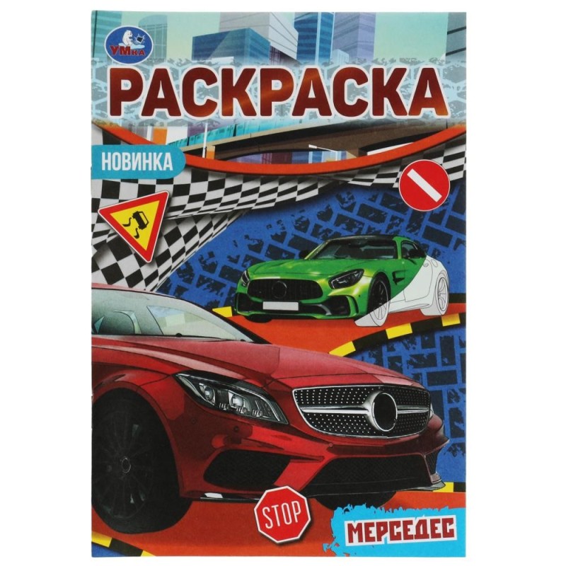 Символ престижа. Раскраска Малышка 16 заданий.