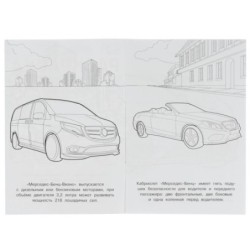 Символ престижа. Раскраска Малышка 16 заданий.