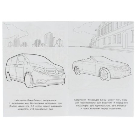 Символ престижа. Раскраска Малышка 16 заданий.