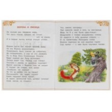 Басни. Крылов И. А. Сказки малышам.