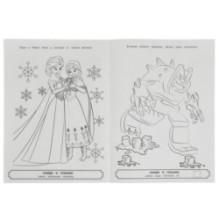 Ледяная история. Найди и покажи. Раскраска с развивающими заданиями.