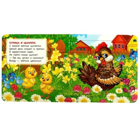 Мамы и малыши.М.Дружинина. Книга-пазл. 2в1. Картонная склейка.