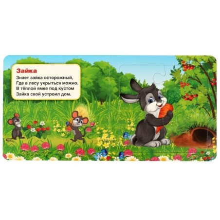 Кто где живет. Степанов В.А.  Картонная книга с 5 пазлами. 2в1.