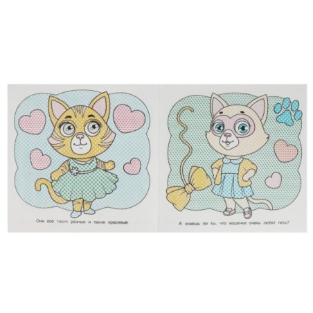 Котята. Первая водная раскраска.