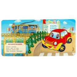 Машинки. М.Дружинина. (Книга с 5 пазлами на стр.)