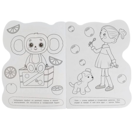 Чебурашка. Союзмультфильм. Раскраска с вырубкой в виде героя.