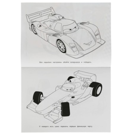 Вперёд, на полной скорости!. Раскраска Бомбическая.