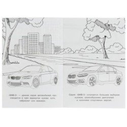 Знак качества. Раскраска Малышка 16 заданий.