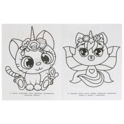 Волшебные котята. Раскраска для детского сада 3+.