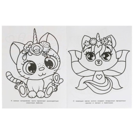 Волшебные котята. Раскраска для детского сада 3+.