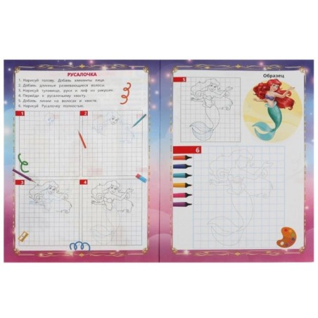 Очаровательные принцессы. Учусь рисовать Рисуем шаг за шагом.